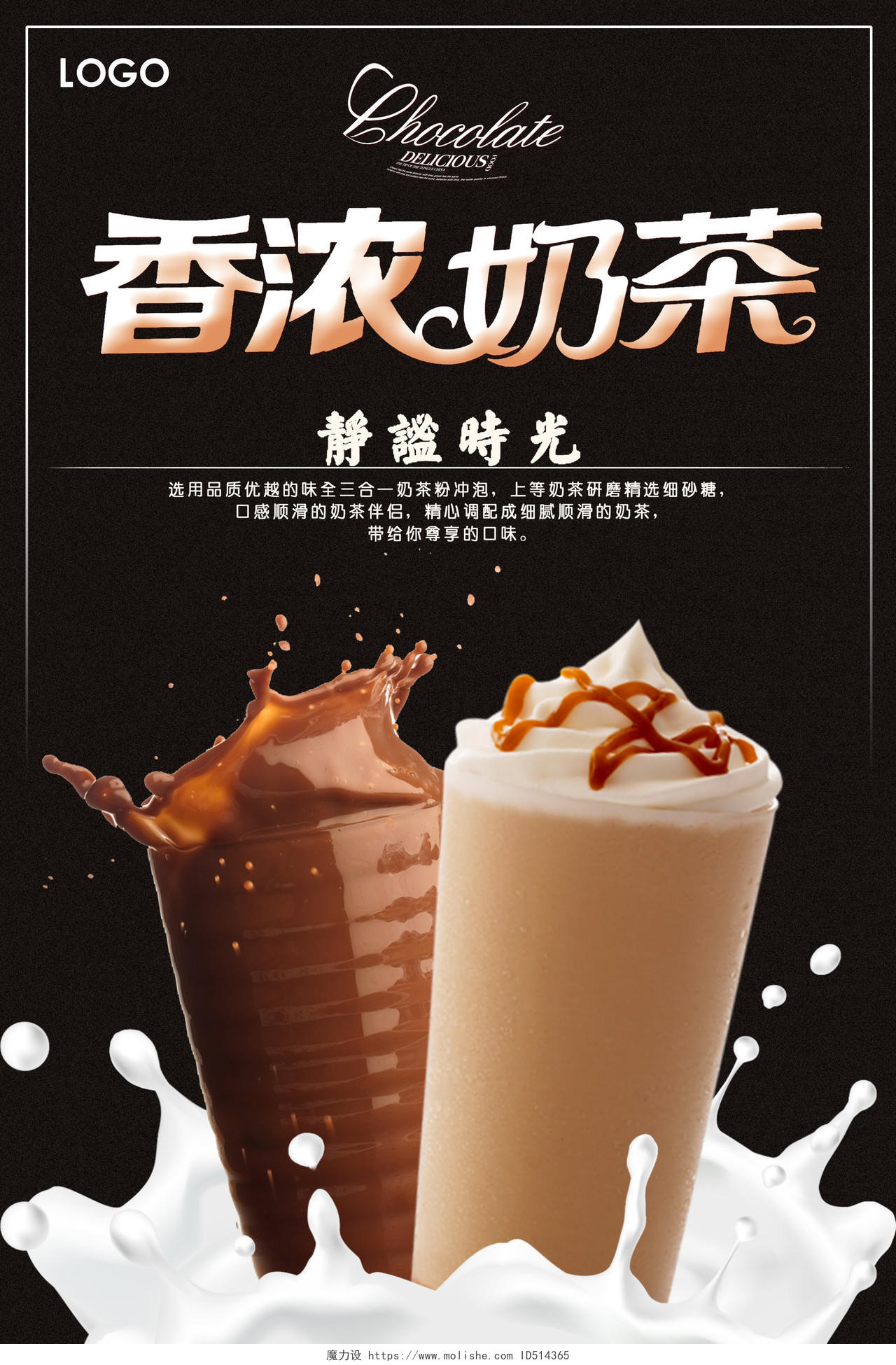 简约香浓奶茶奶茶促销饮料宣传海报